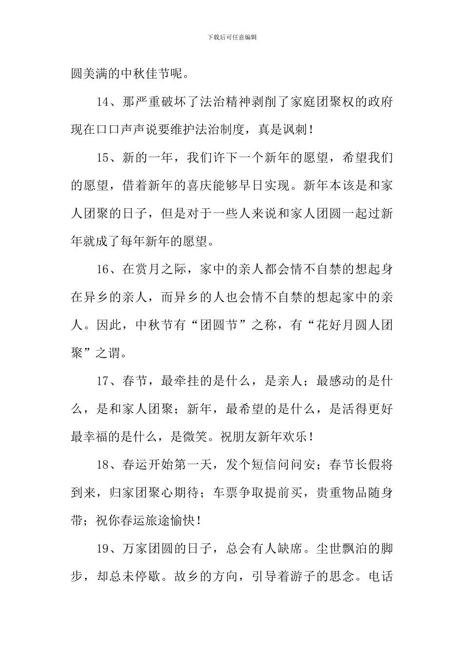 团聚的近义词和反义词_第3页