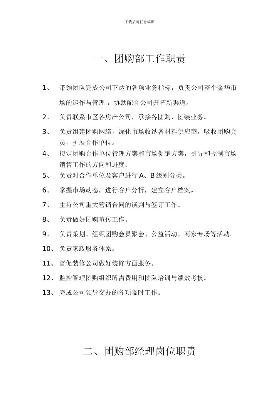 团购部工作职责_第1页