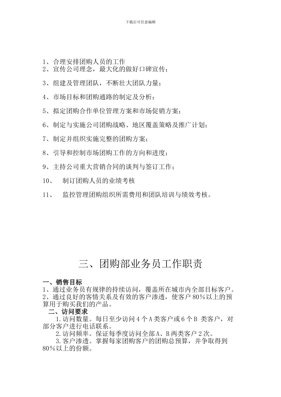 团购部工作职责_第2页