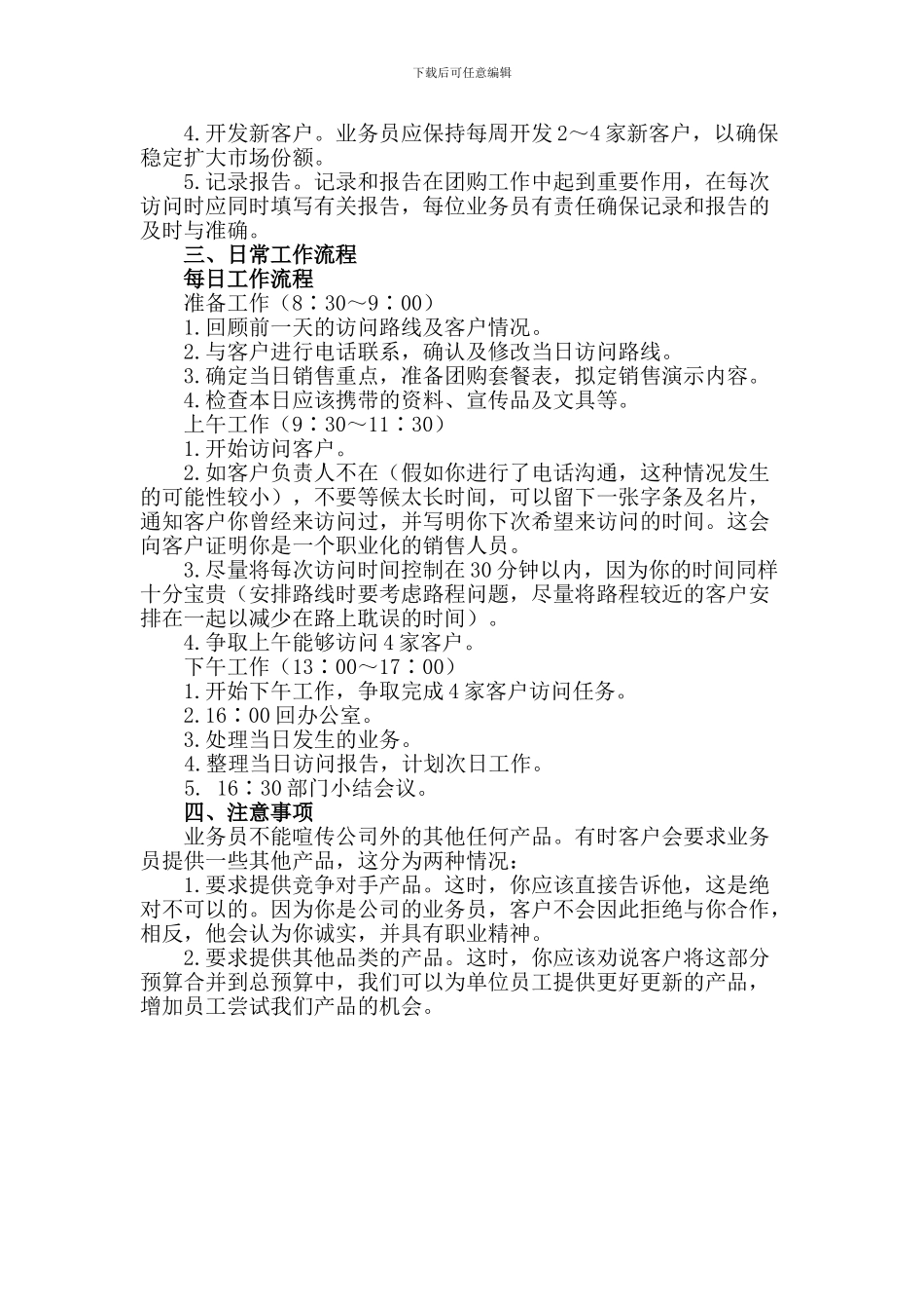 团购部工作职责_第3页