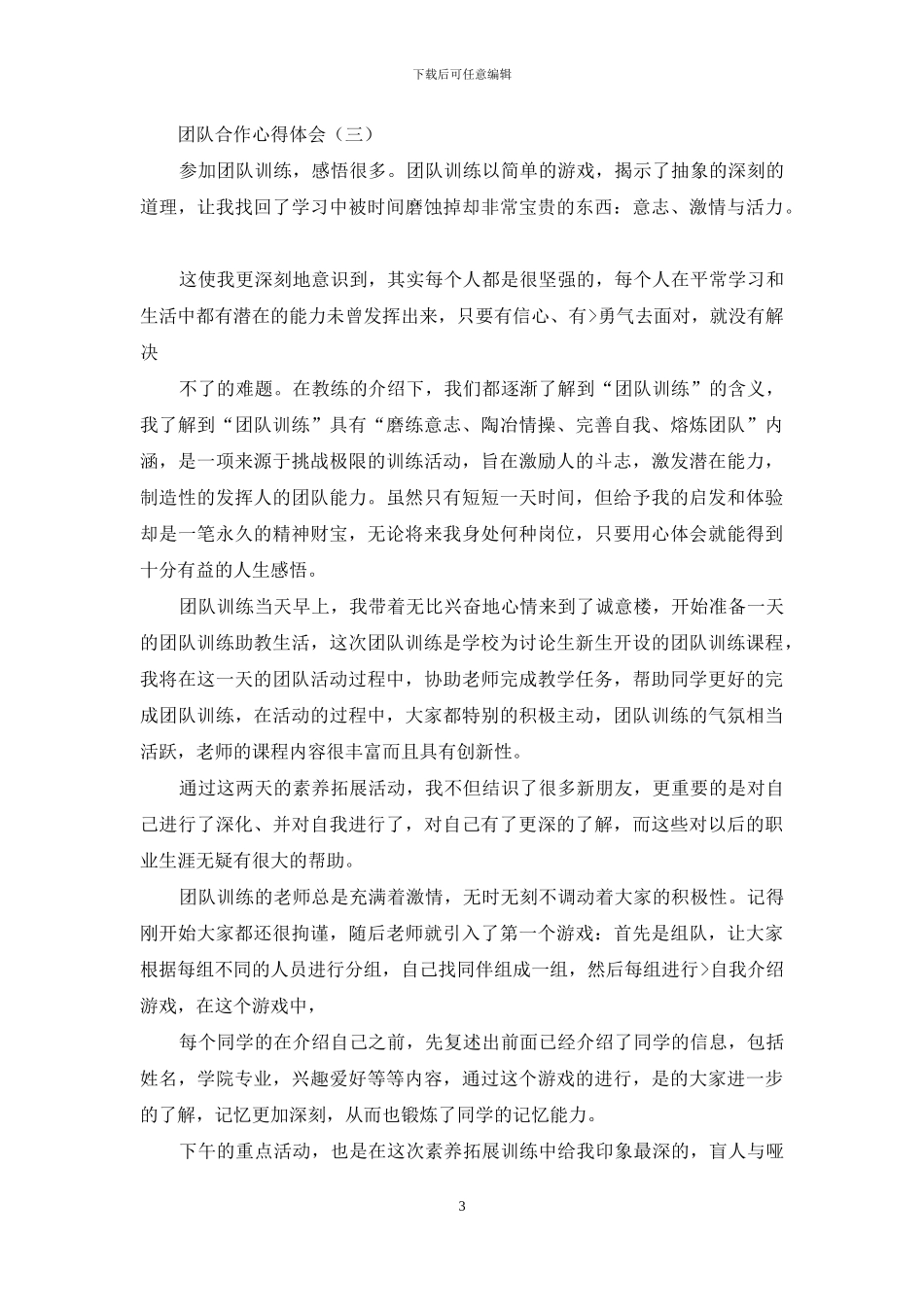 团队合作心得体会-_第3页