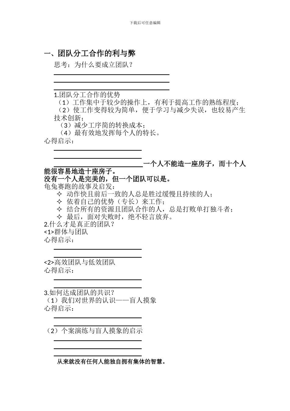 团队协作与有效沟通_第2页