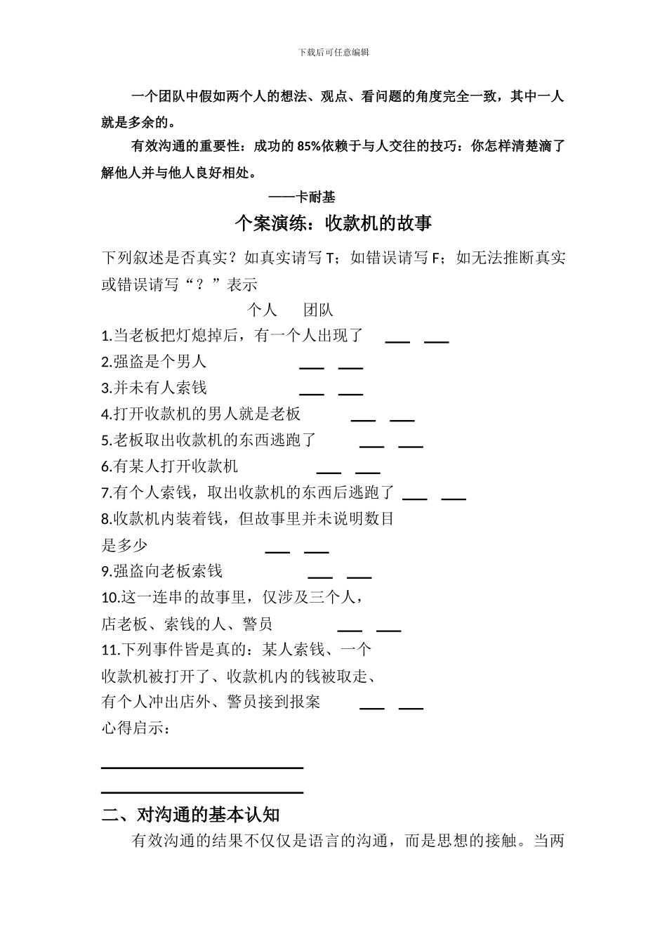 团队协作与有效沟通_第3页