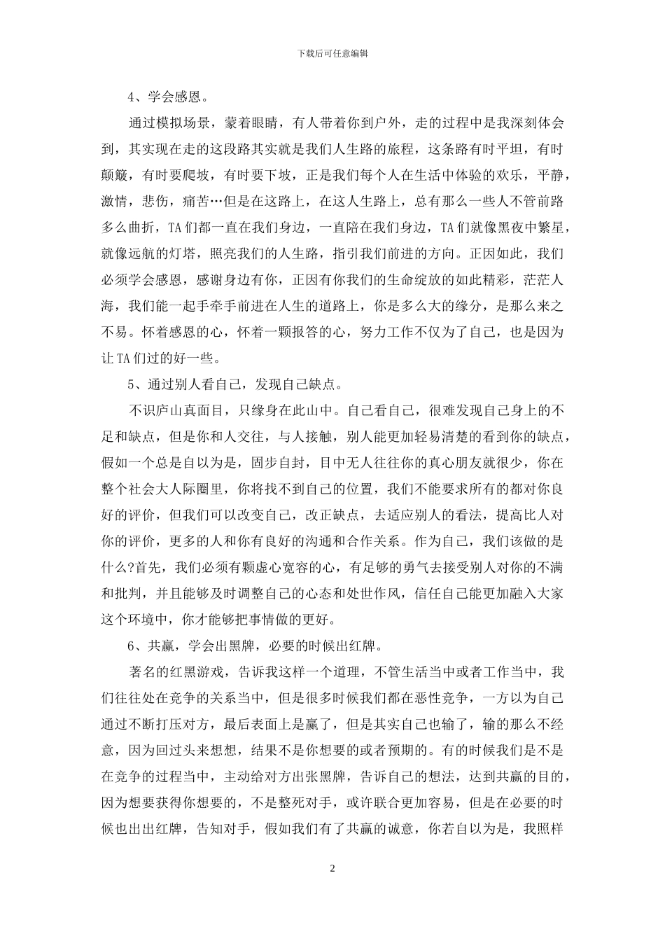 团队沟通的心得体会_第2页