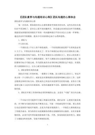 团队沟通的心得体会