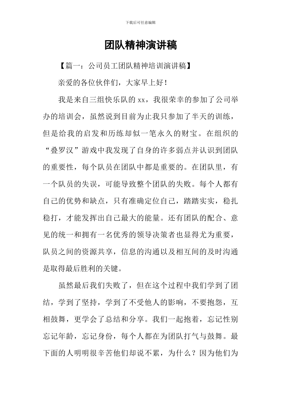 团队精神演讲稿_第1页