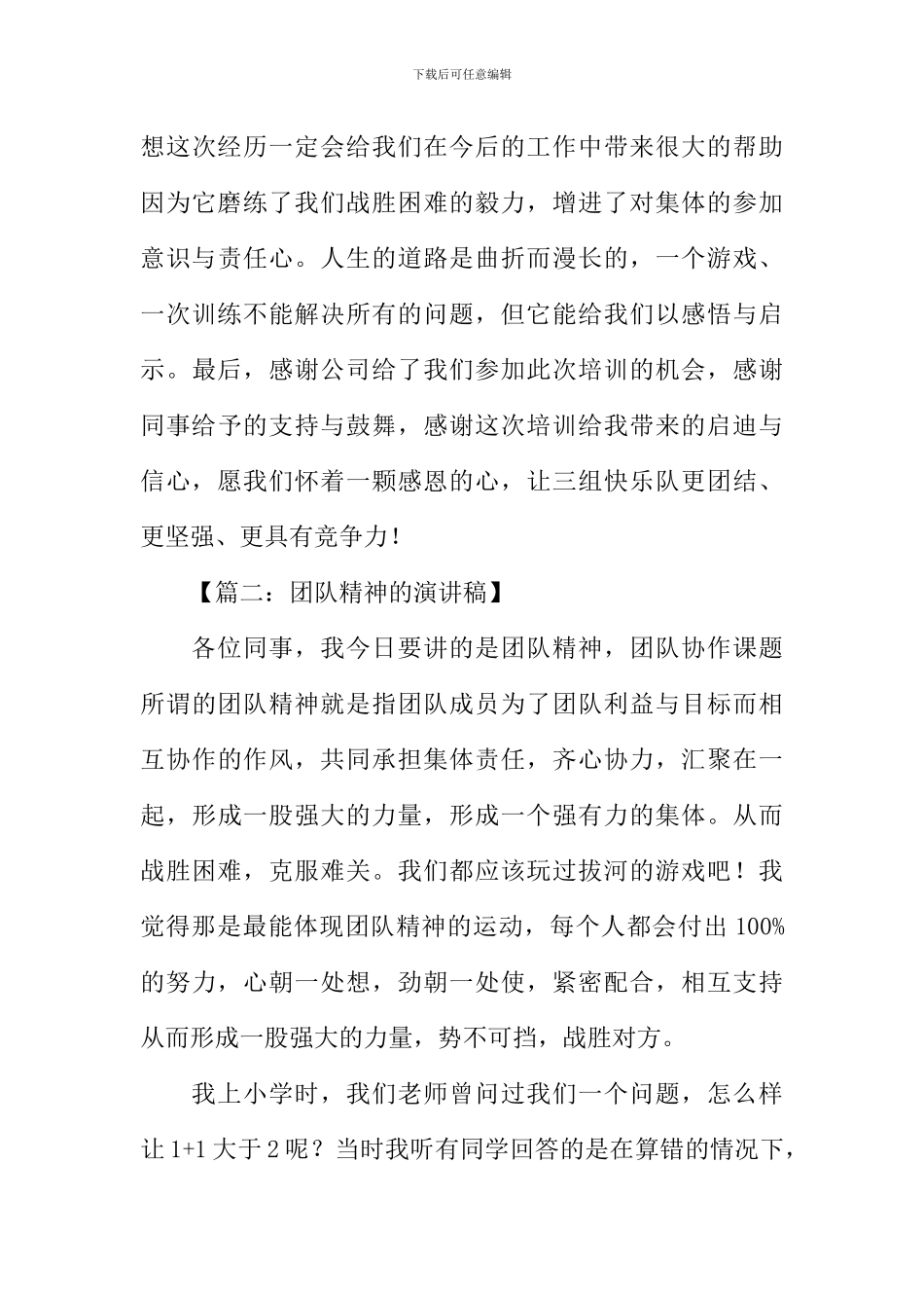 团队精神演讲稿_第3页
