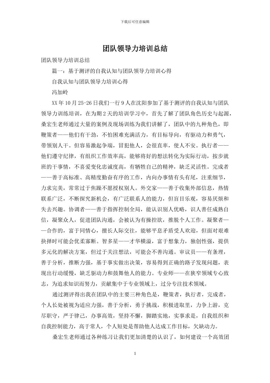 团队领导力培训总结_第1页