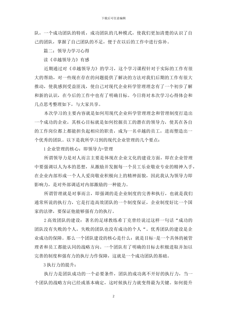 团队领导力培训总结_第2页
