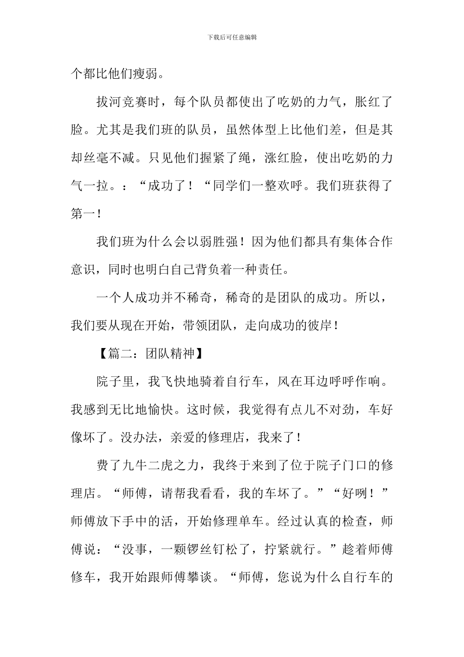 团队精神的作文600字_第2页