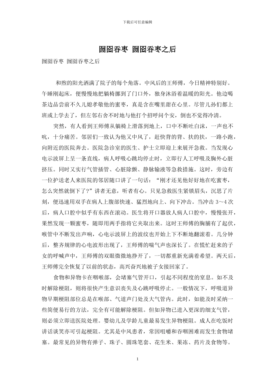 囫囵吞枣-囫囵吞枣之后_第1页