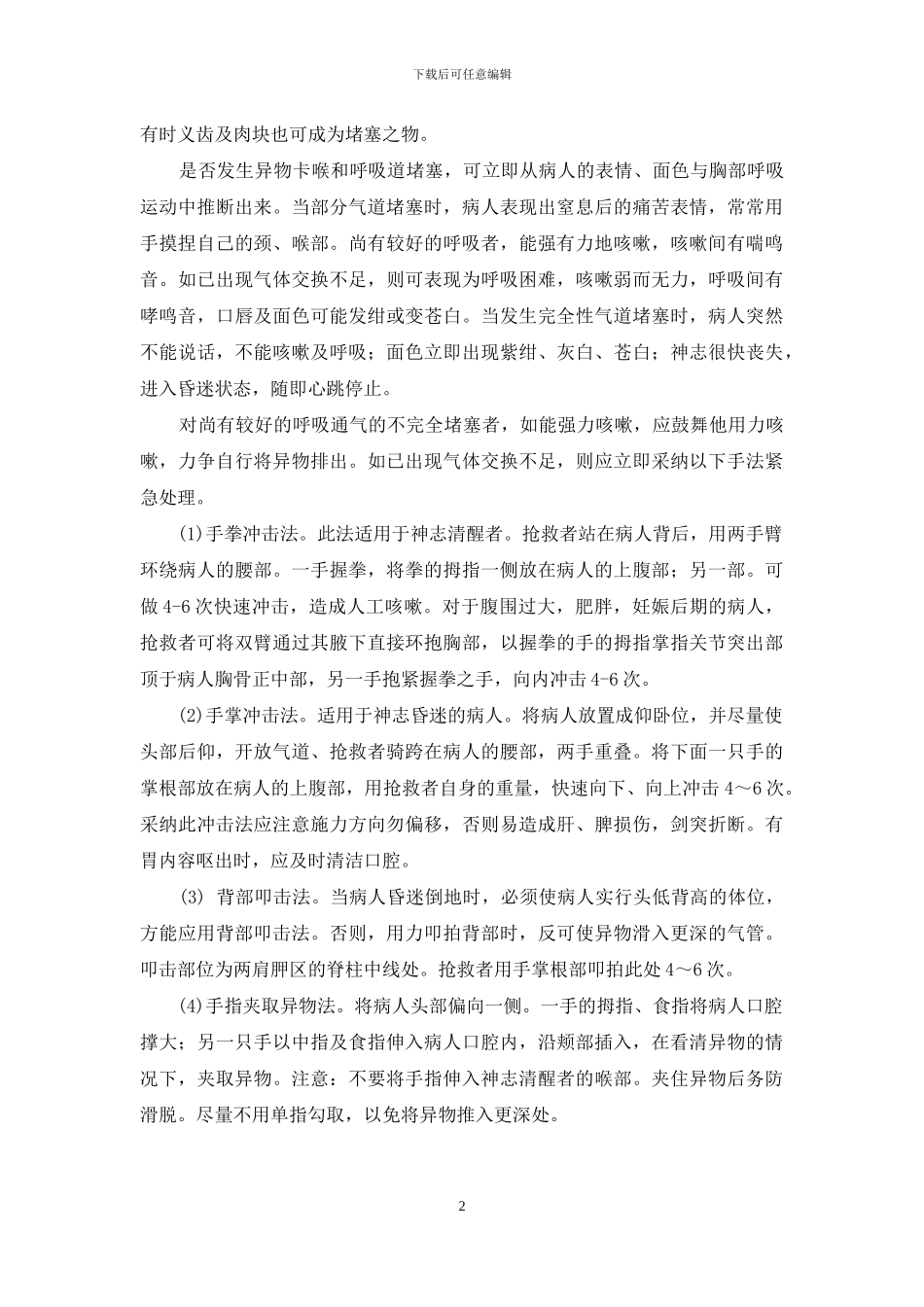 囫囵吞枣-囫囵吞枣之后_第2页