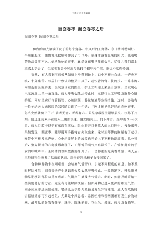 囫囵吞枣-囫囵吞枣之后