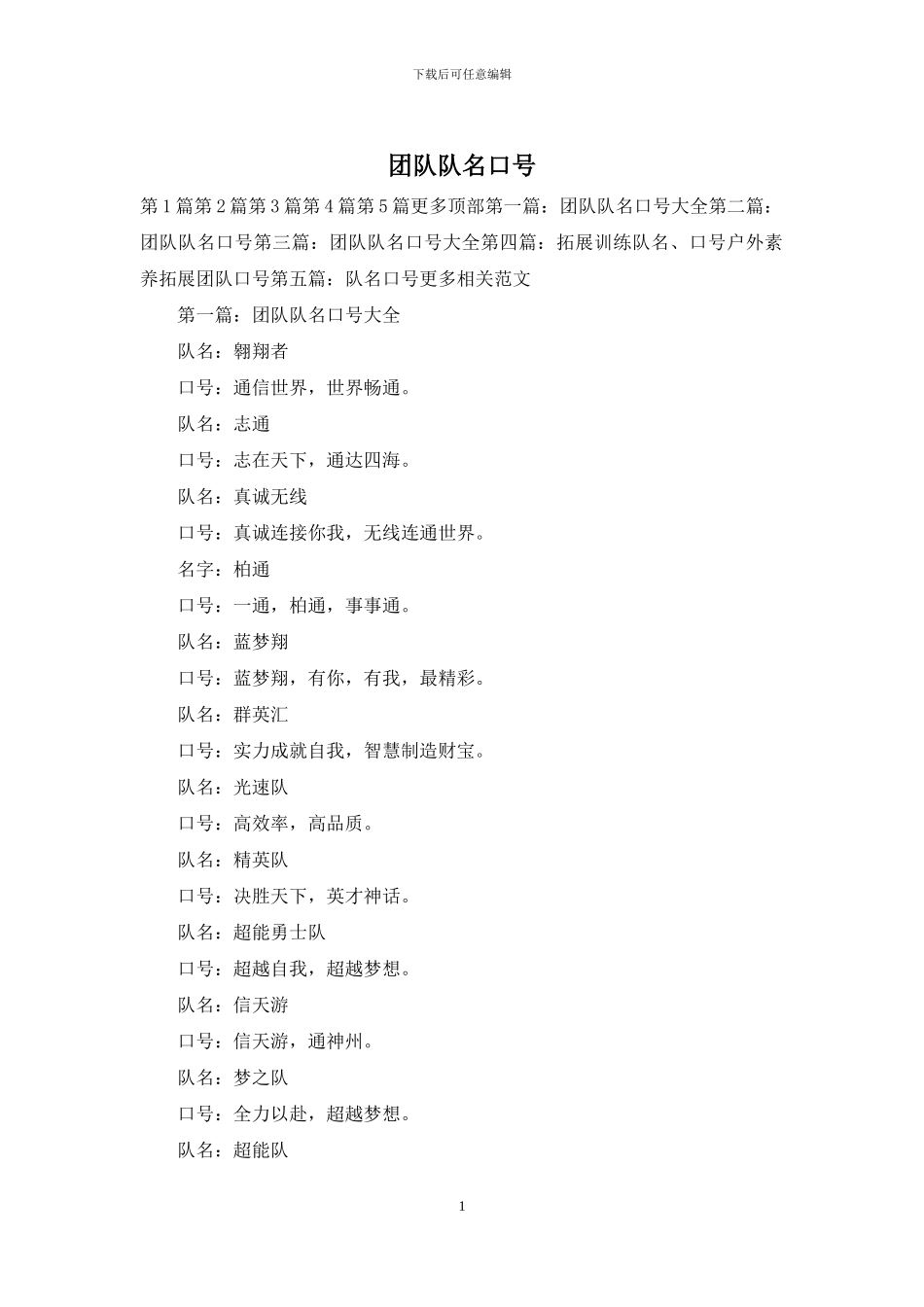 团队队名口号_第1页