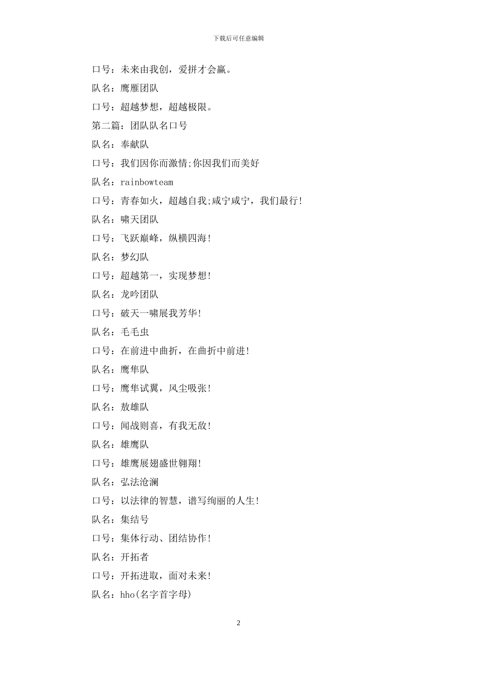 团队队名口号_第2页
