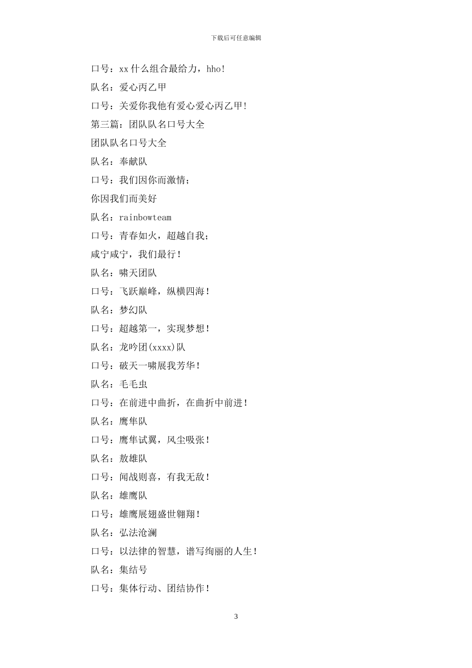 团队队名口号_第3页