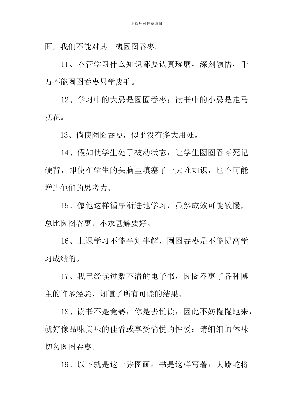 囫囵吞枣造句-1_第2页