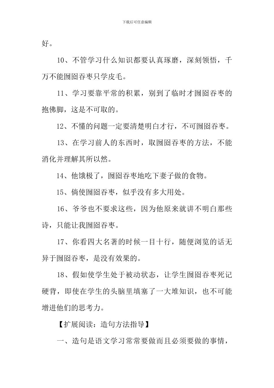 囫囵吞枣造句_第2页