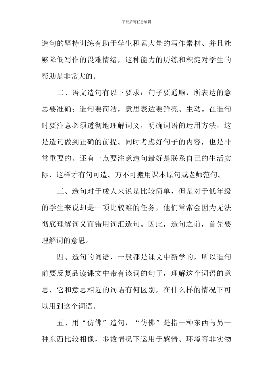 囫囵吞枣造句_第3页