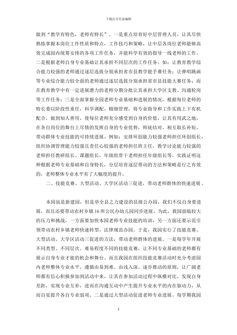 园本教研中教师专业成长的有效策略_第2页