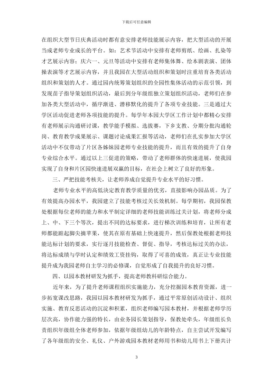 园本教研中教师专业成长的有效策略_第3页