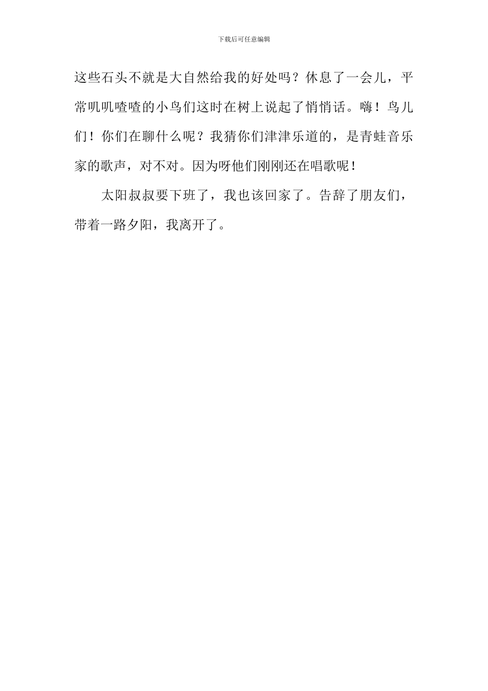 园中访友作文500字_第2页
