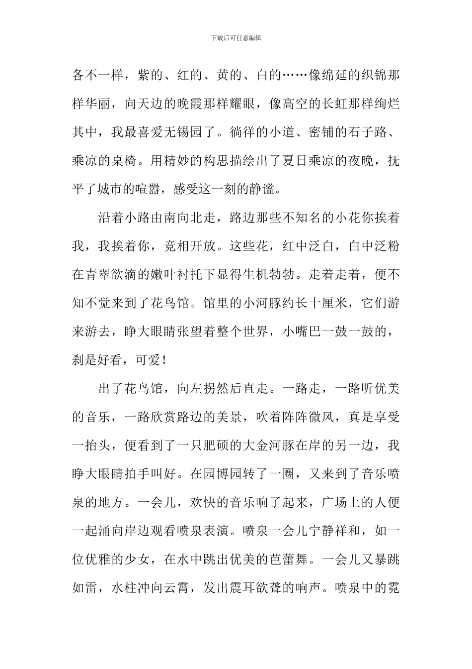 园博园观后感作文_第2页