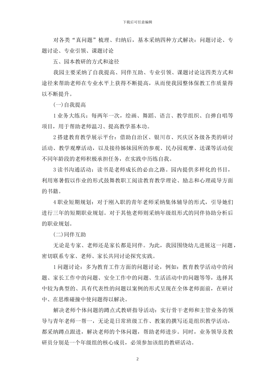 园本教研的探索与实践_第2页