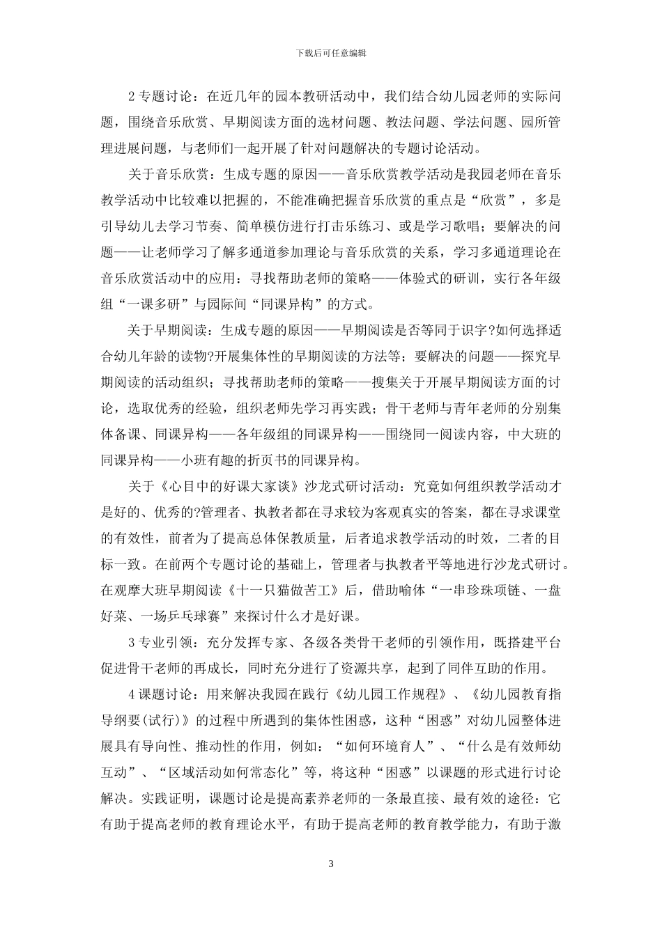 园本教研的探索与实践_第3页