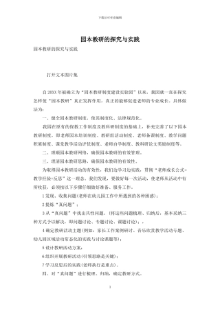 园本教研的探索与实践