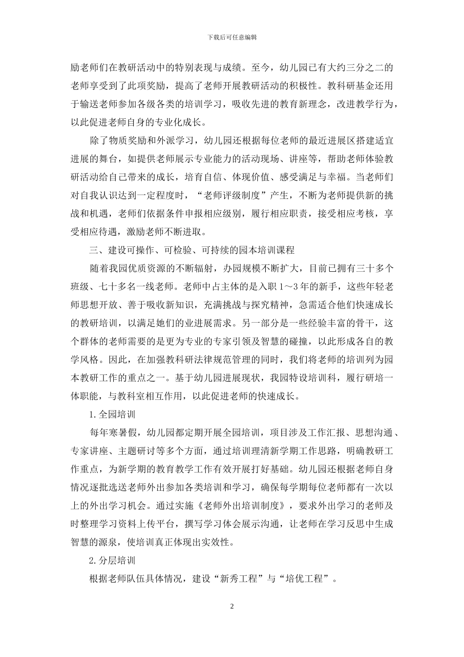 园本教研管理机制：建立与运行_第2页