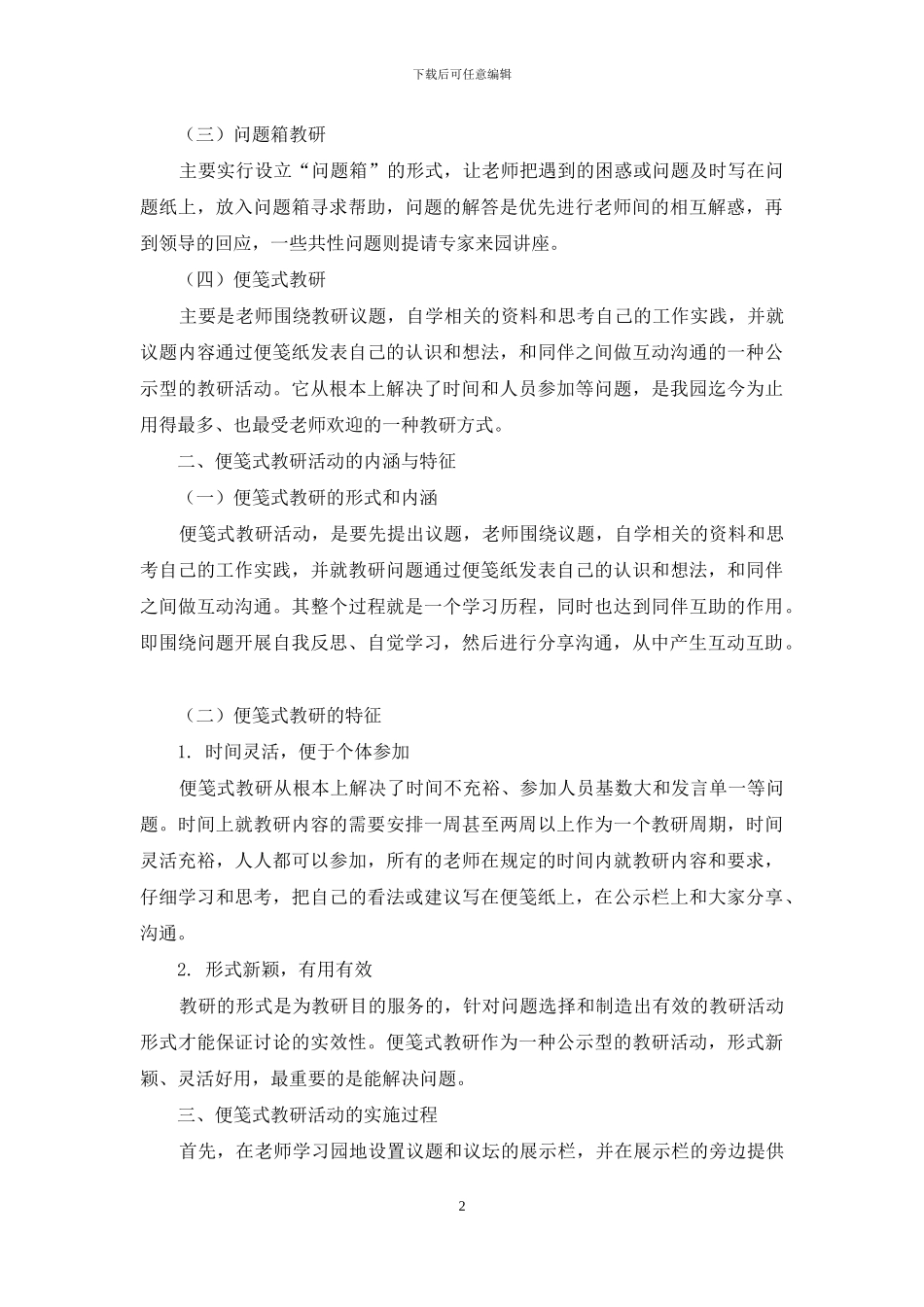 园本教研活动中有效策略的运用探究_第2页