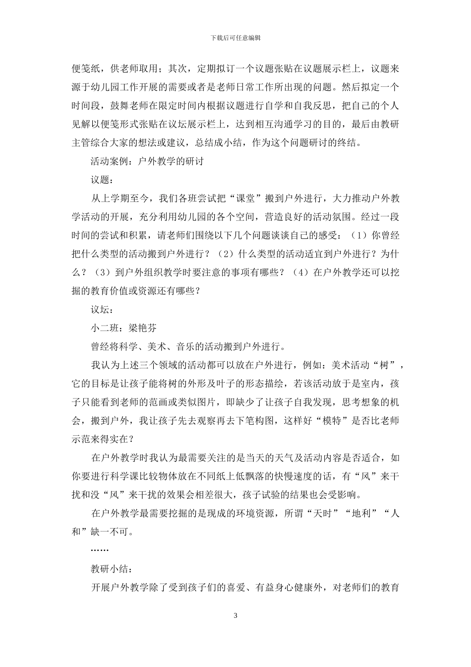 园本教研活动中有效策略的运用探究_第3页