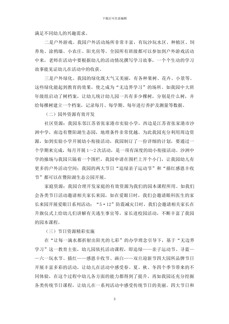 园本课程如何做到“秀外慧中”_第3页