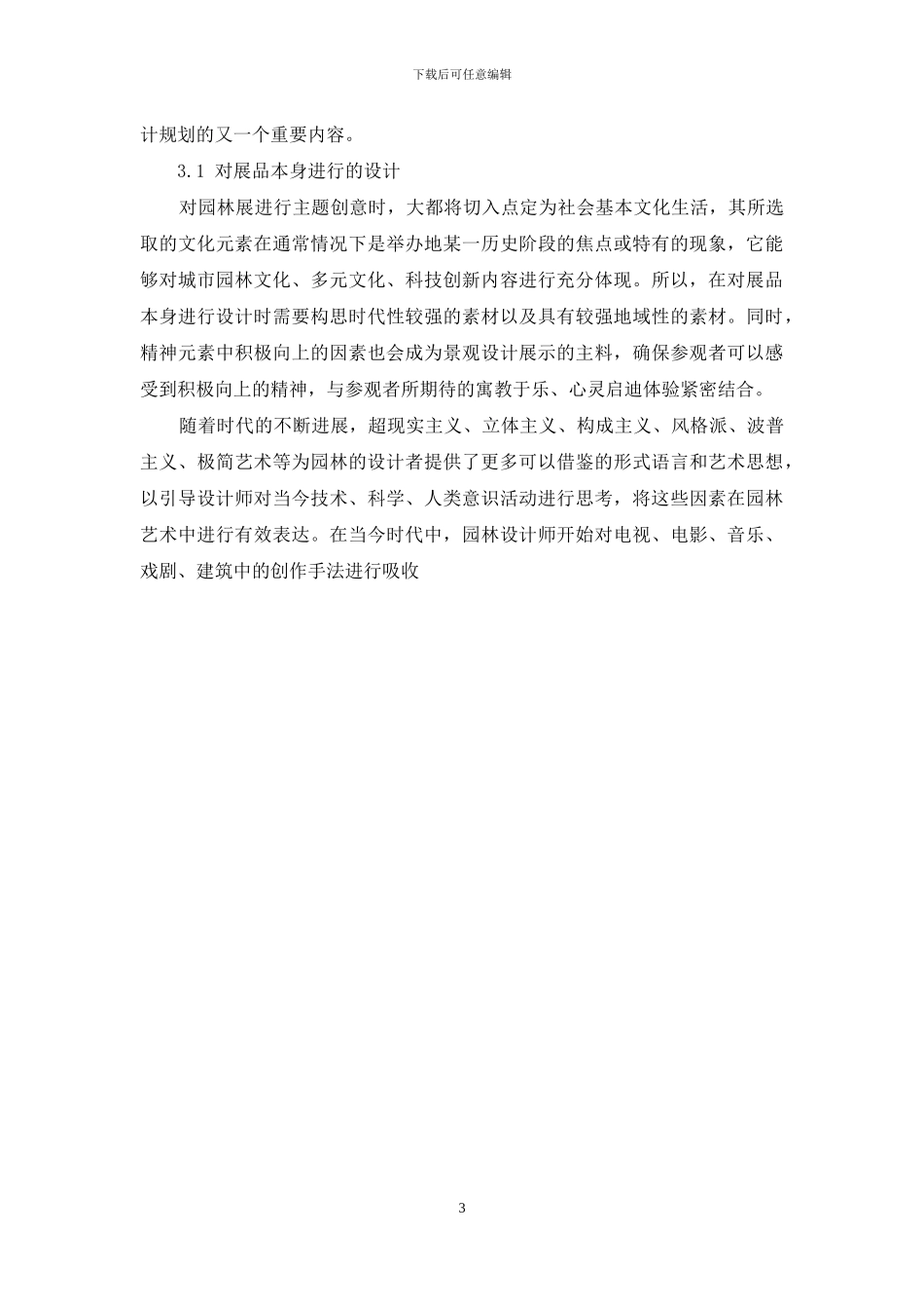 园林展的规划设计探究_第3页