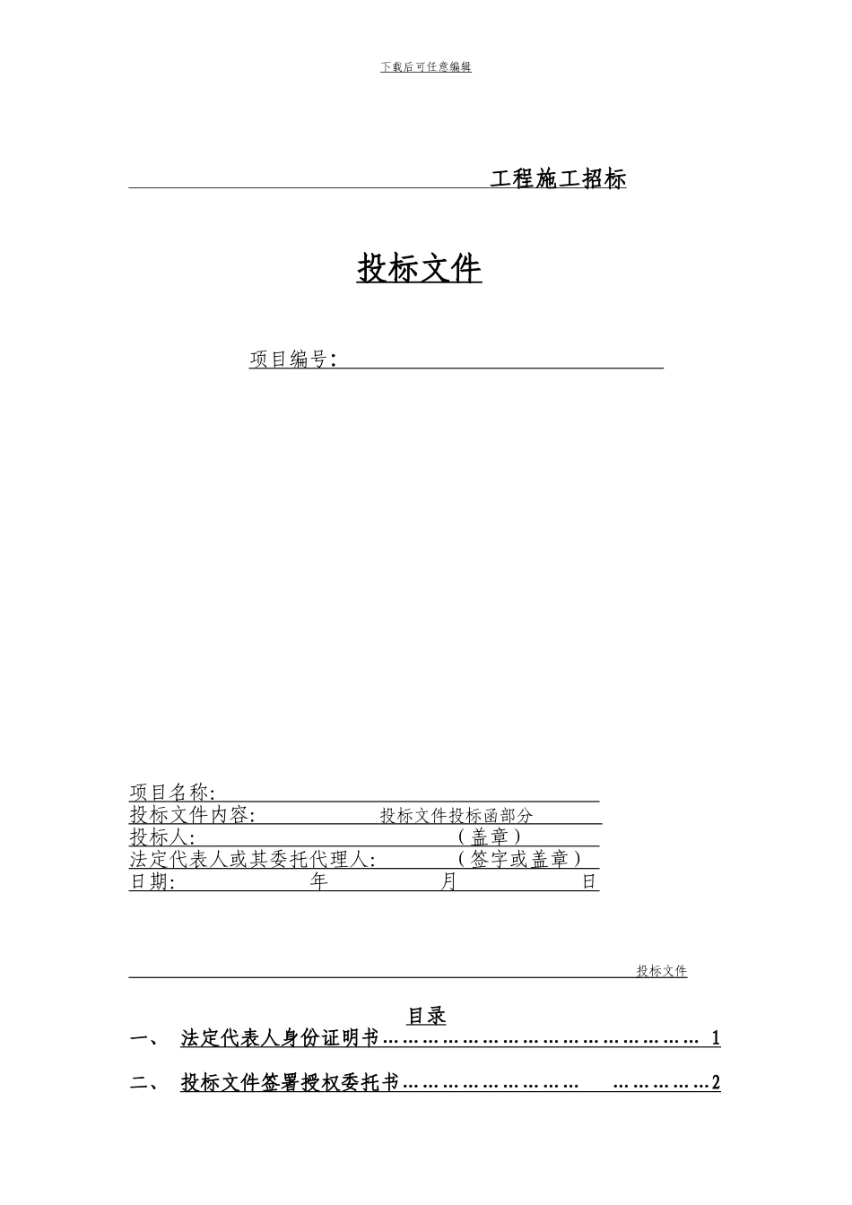 园林绿化工程招标书范本_第1页