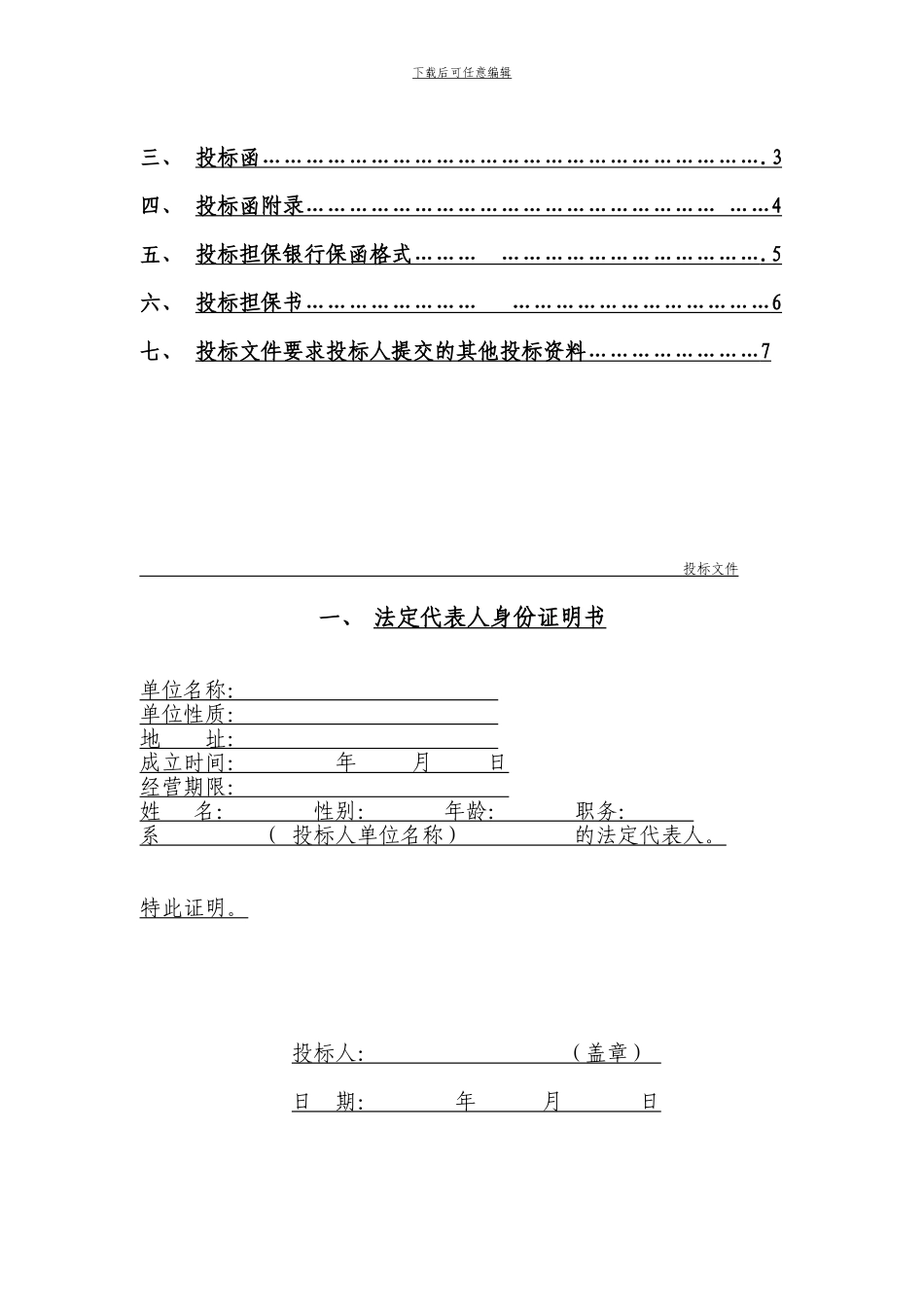 园林绿化工程招标书范本_第2页