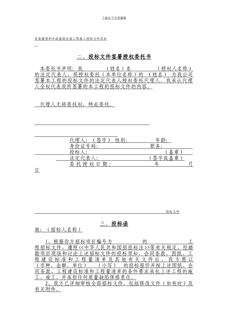园林绿化工程招标书范本_第3页