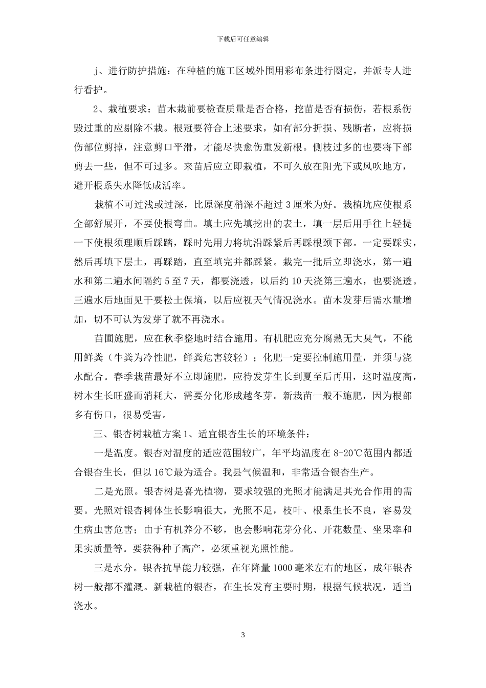 园林绿化工程主要施工方案及措施_第3页