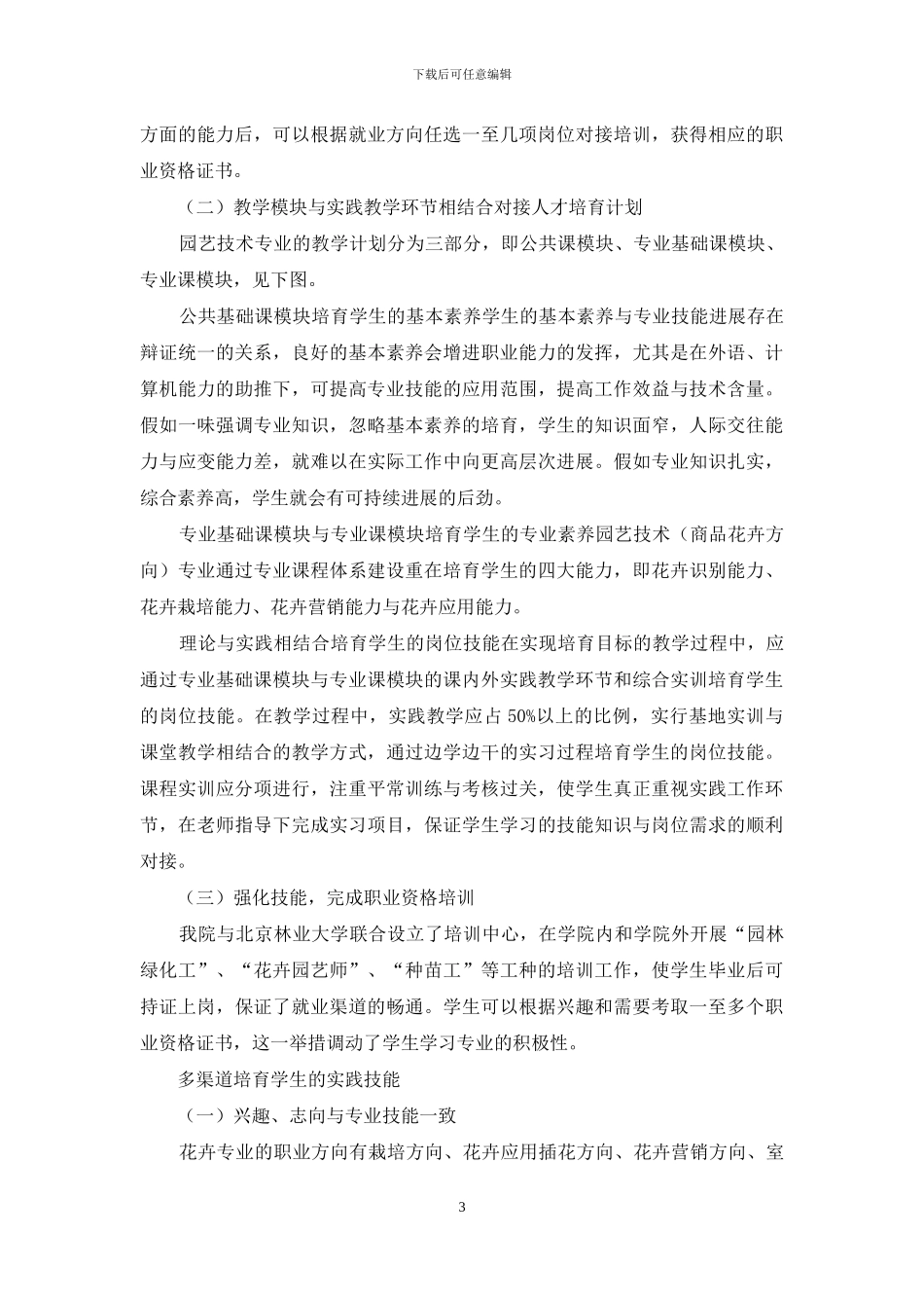 园艺专业人才培养模式研究_第3页