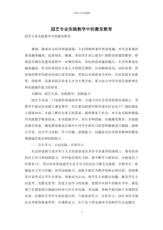 园艺专业实践教学中的激发教育