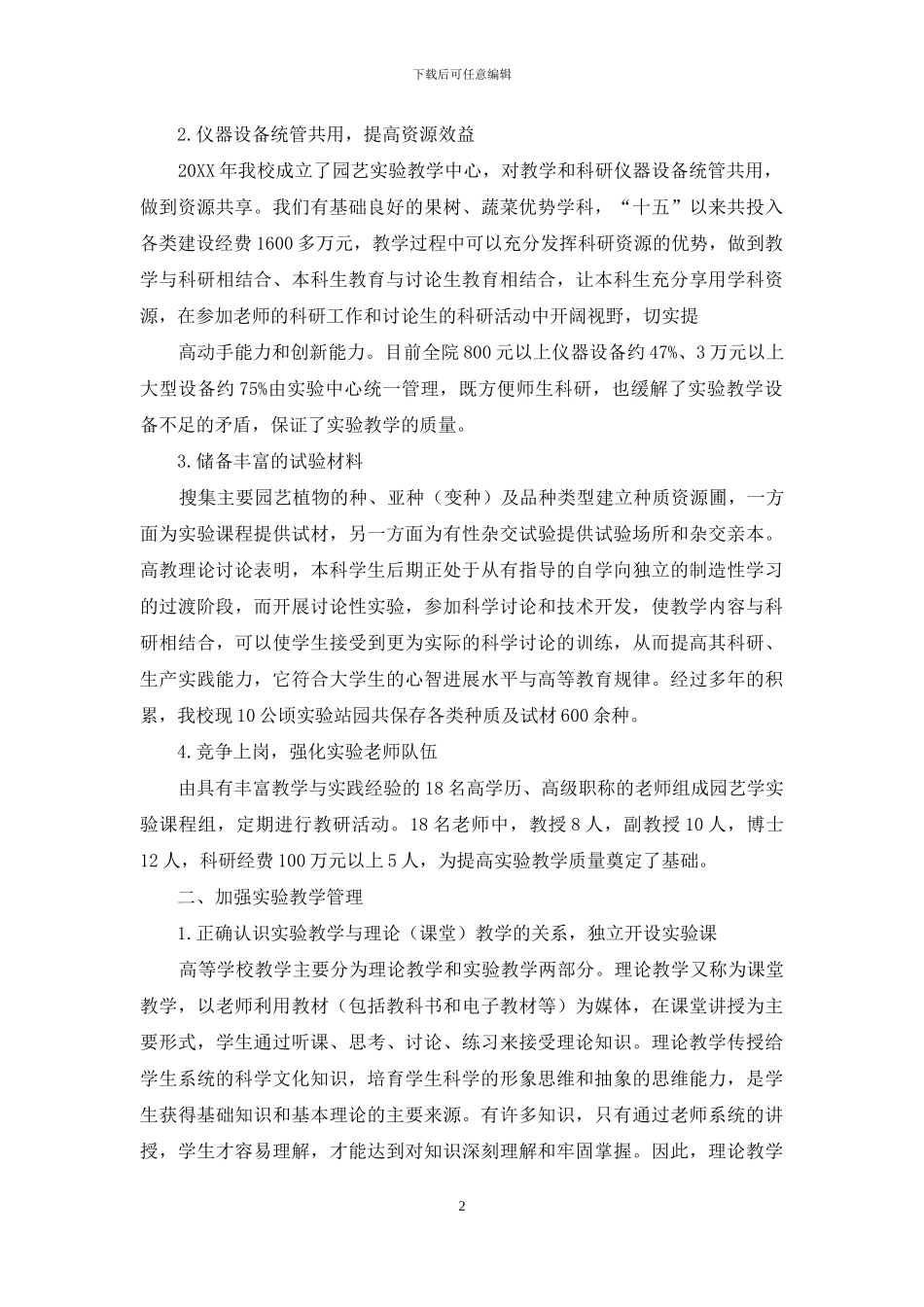 园艺专业实验教学探索与实践_第2页