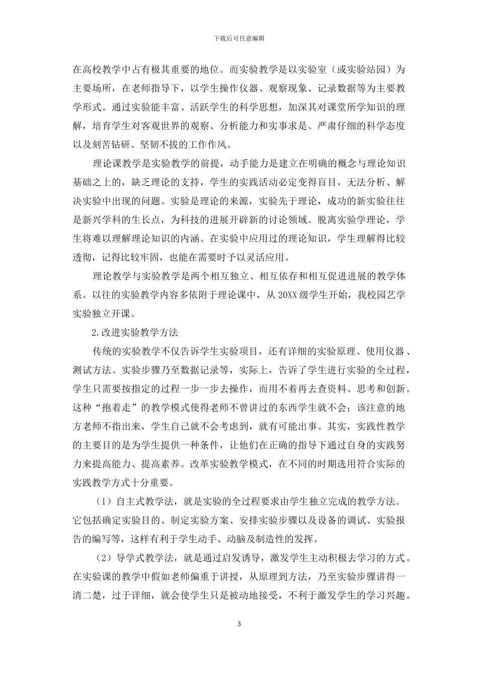 园艺专业实验教学探索与实践_第3页
