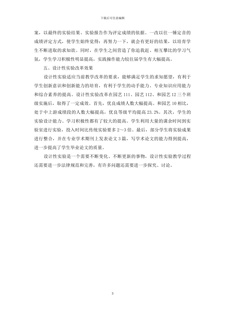 园艺专业植物生理学设计性实验教学改革_第3页