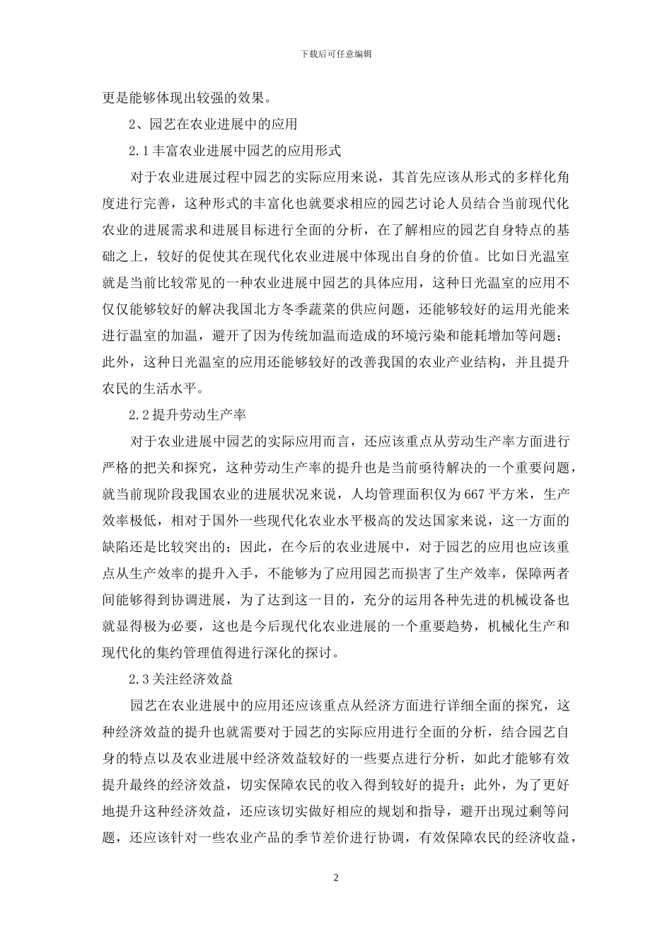 园艺在农业发展中的应用分析_第2页