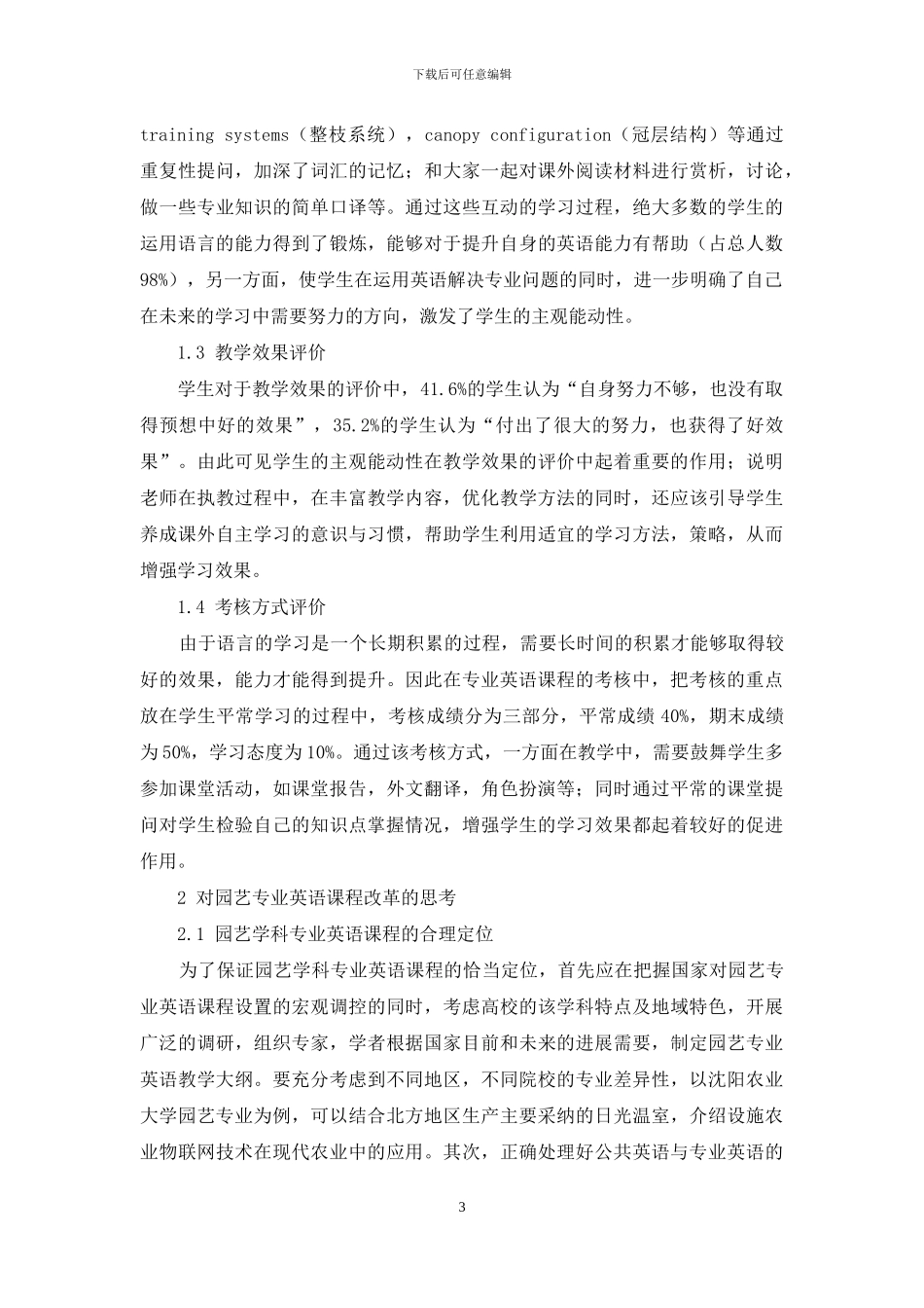 园艺学科专业英语课程的教学改革初探_第3页