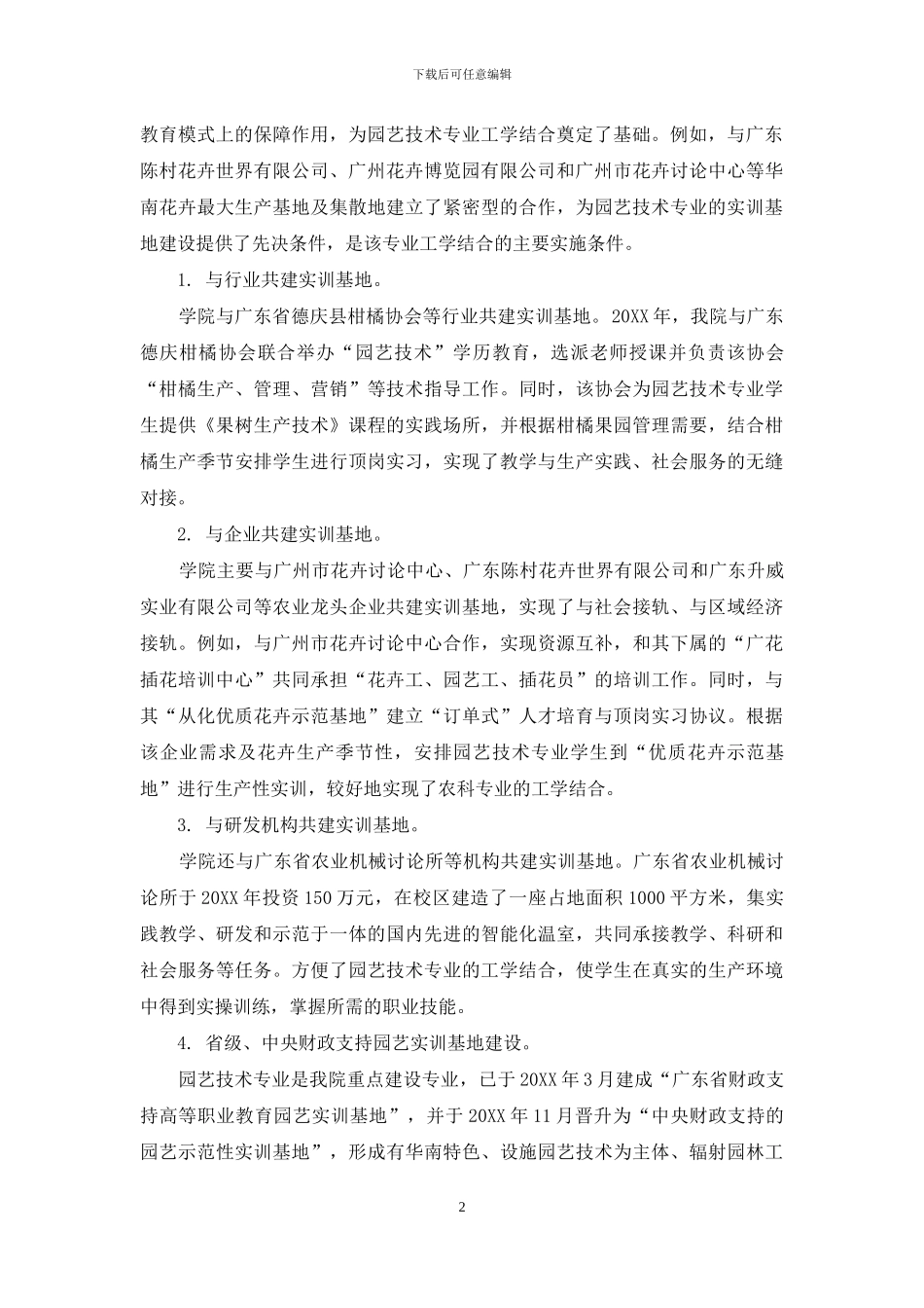 园艺技术专业工学结合高职人才培养模式的探讨_第2页