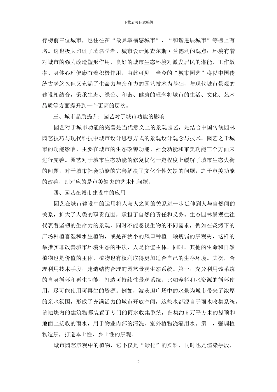 园艺对城市建设的影响_第2页