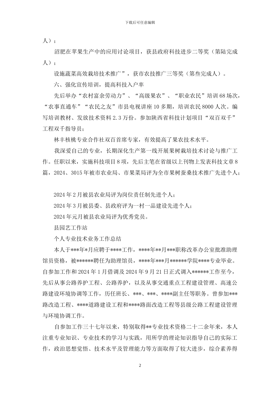 园艺工作站个人专业技术业务工作总结_第2页