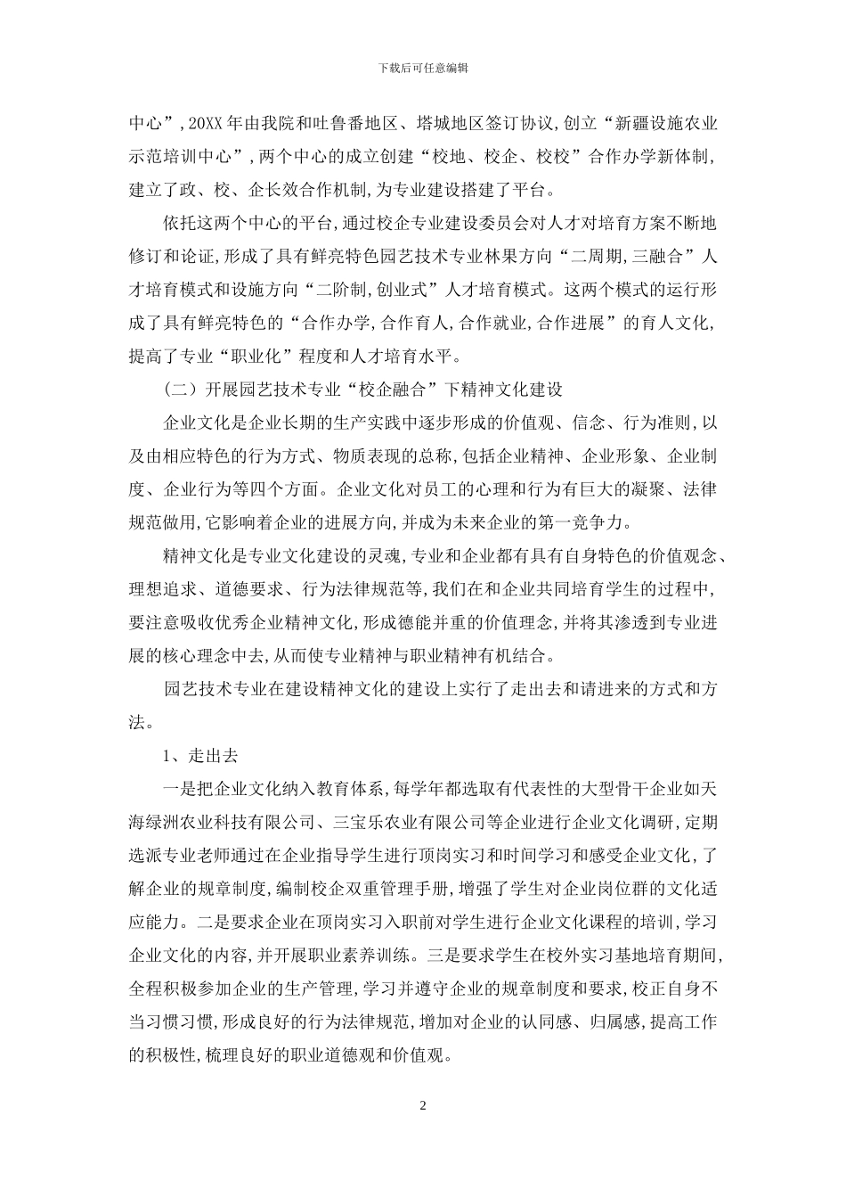 园艺技术专业在专业文化建设中的摸索、实践和思考_第2页